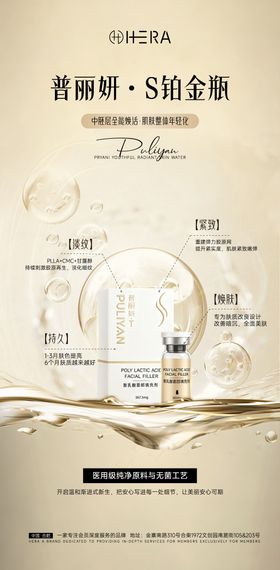 医美产品海报普丽妍