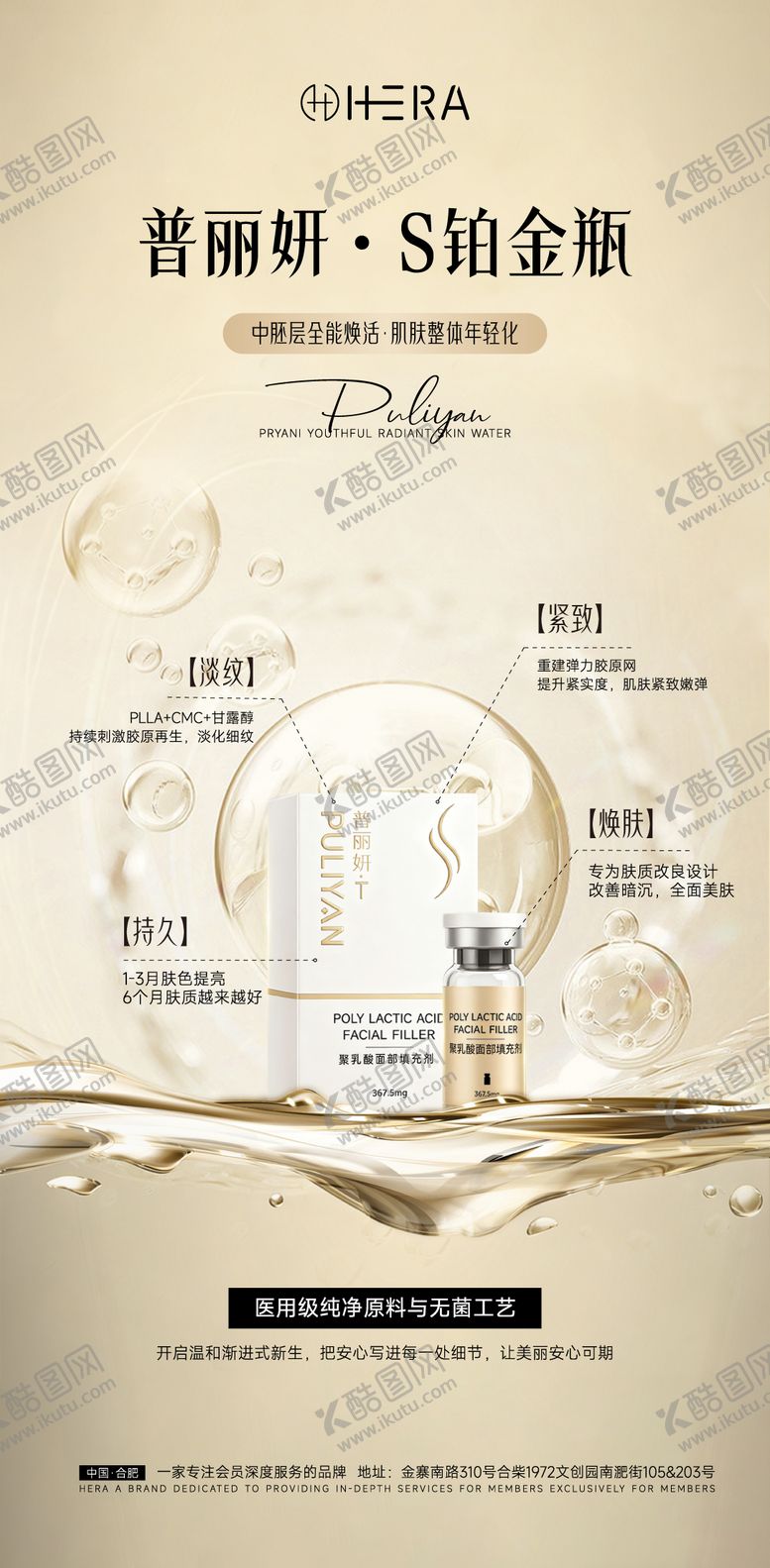 编号：40111202281805408172【酷图网】源文件下载-医美产品海报普丽妍