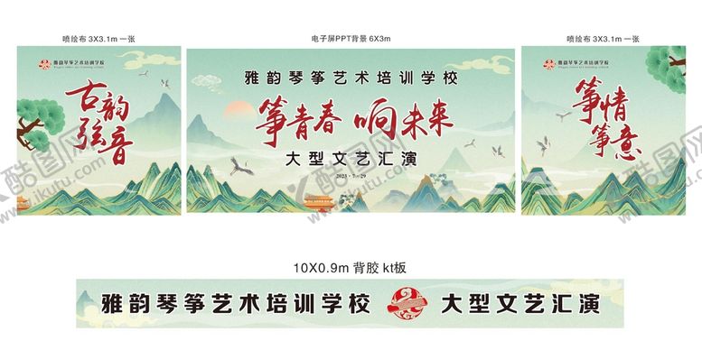 编号：44960601122250432204【酷图网】源文件下载-琴筝汇演舞台背景