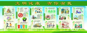 文明健康有你有我