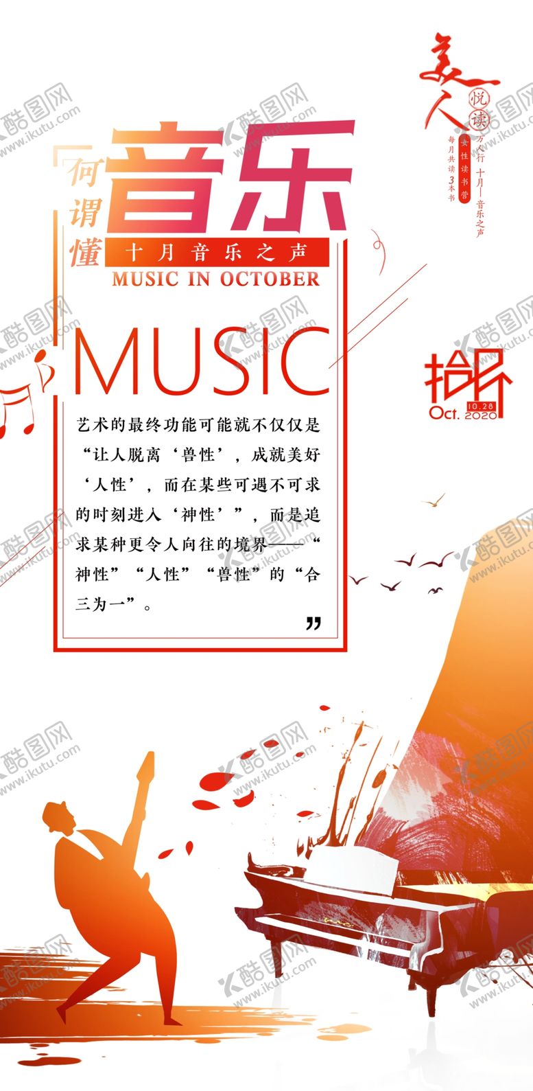 编号：70416907130543293638【酷图网】源文件下载-音乐每日书单