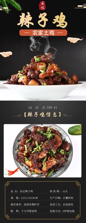 辣子鸡详情页辣子鸡素材