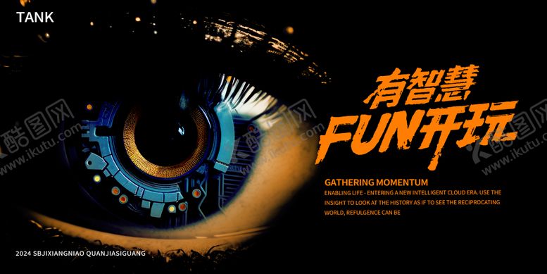 编号：17212808291815529746【酷图网】源文件下载-潮流眼睛视觉背景板