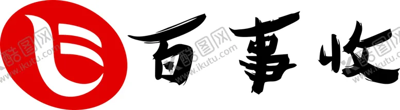 编号：35014401141017286327【酷图网】源文件下载-百事收