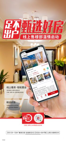线上看房手机足不出户