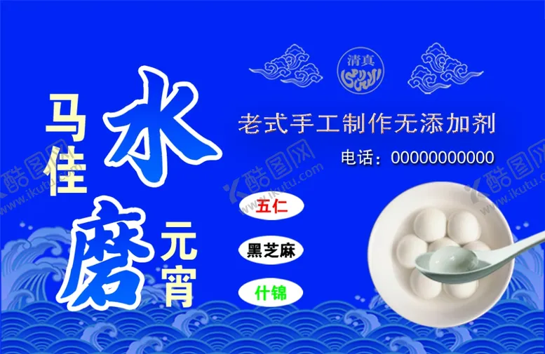 编号：34179402080313408679【酷图网】源文件下载-元宵贴