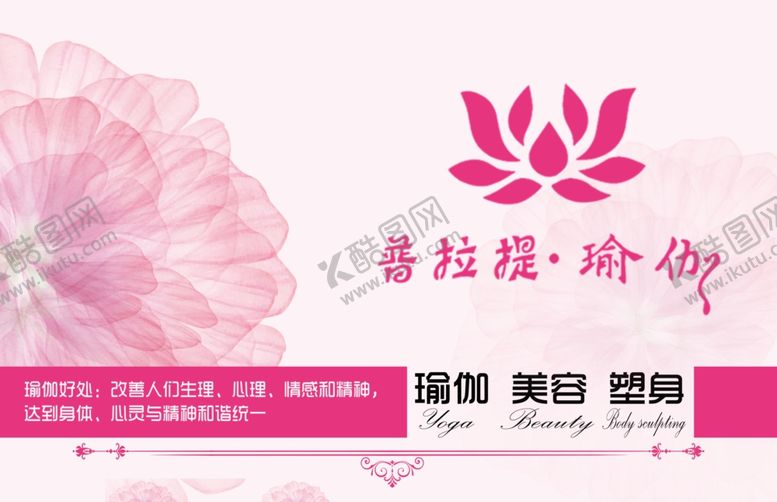 编号：48992307131210508702【酷图网】源文件下载-瑜伽名片