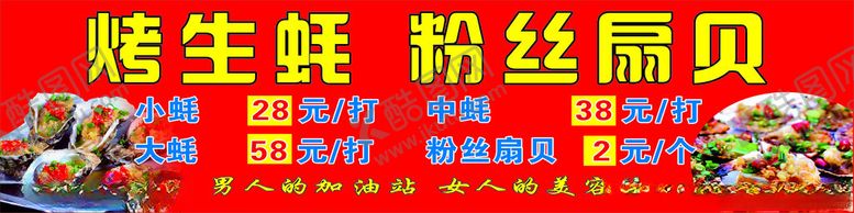 编号：13547801250829565027【酷图网】源文件下载-烤生蚝扇贝