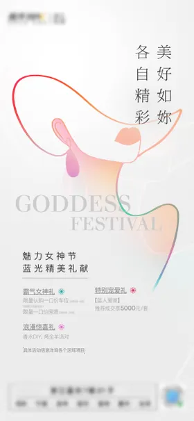 女神节海报