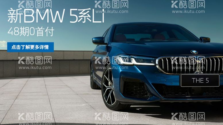 编号：60225312230426346768【酷图网】源文件下载-BMW宝马5系信息流