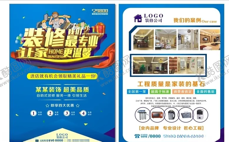 编号：38256107131607029718【酷图网】源文件下载-装修