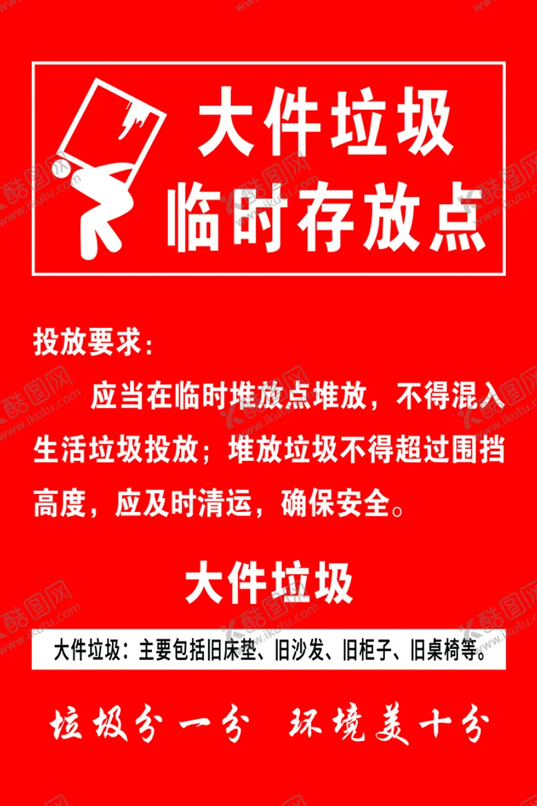 编号：50126409282004097406【酷图网】源文件下载-大件垃圾临时存放点