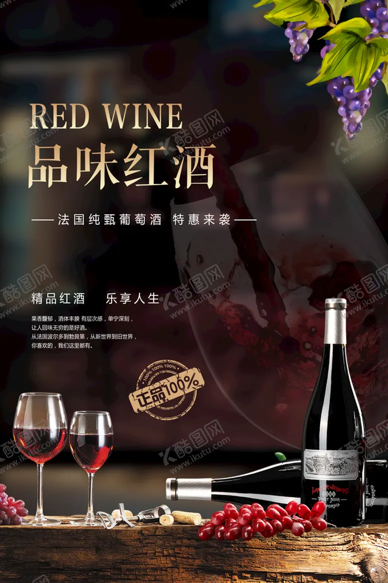编号：61732909181911474289【酷图网】源文件下载-红酒