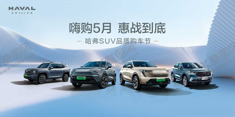 编号：18819202131034486613【酷图网】源文件下载-哈弗汽车海报购车节