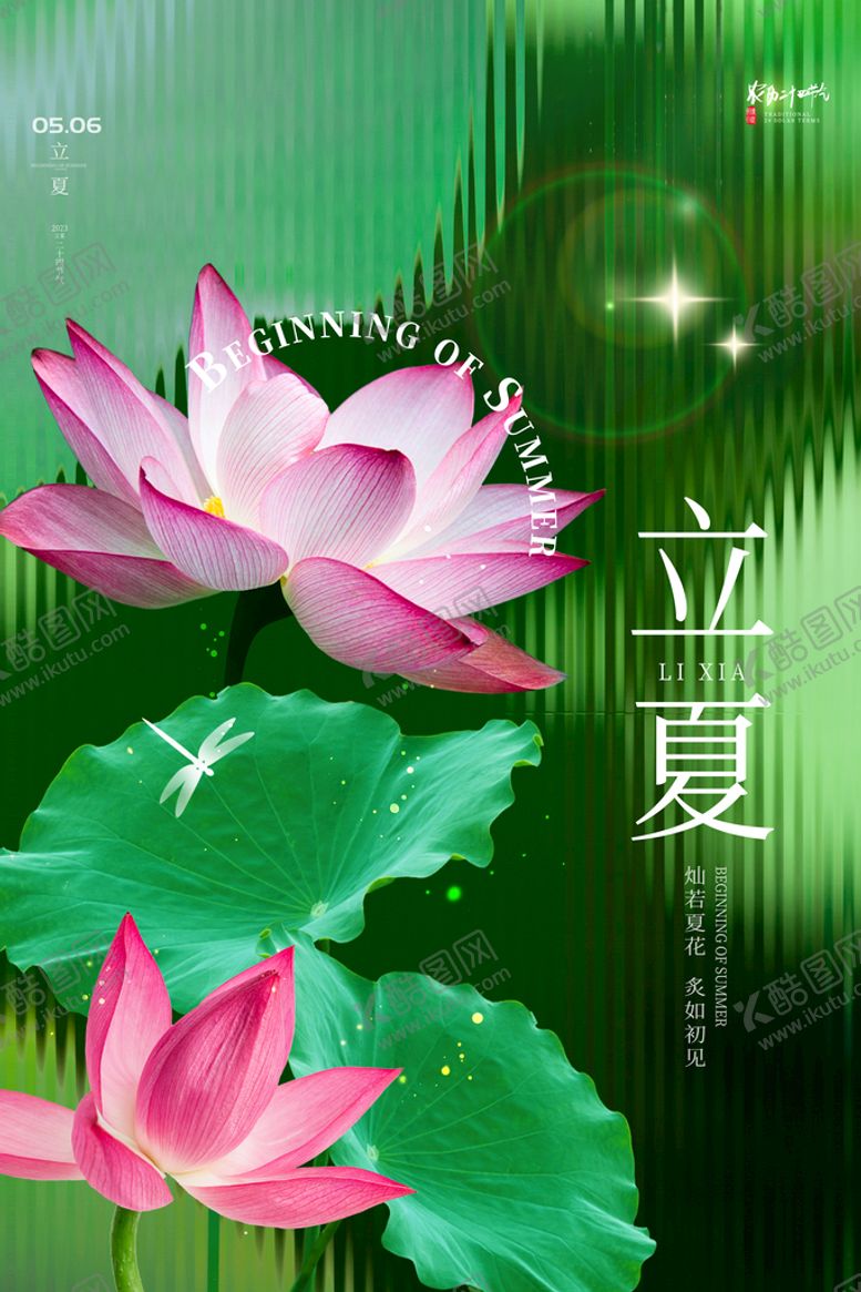 编号：93785110080100262687【酷图网】源文件下载-立夏