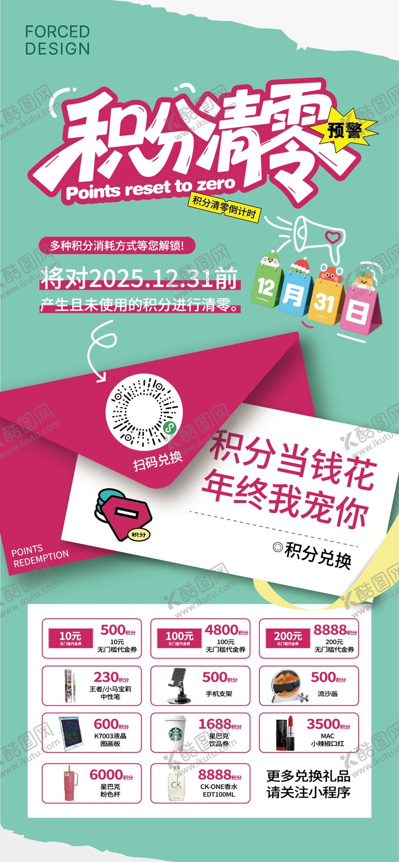 编号：26959704151258129420【酷图网】源文件下载-积分清零海报