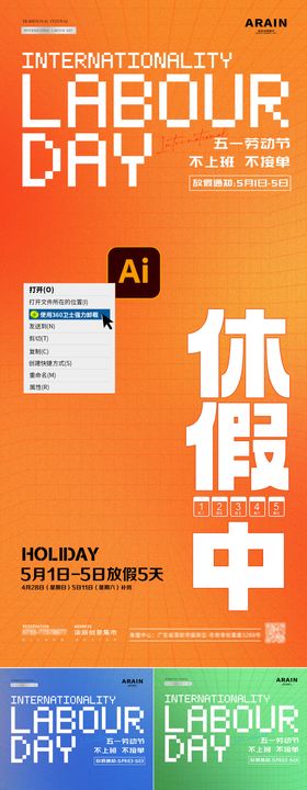 五一劳动节放假创意海报