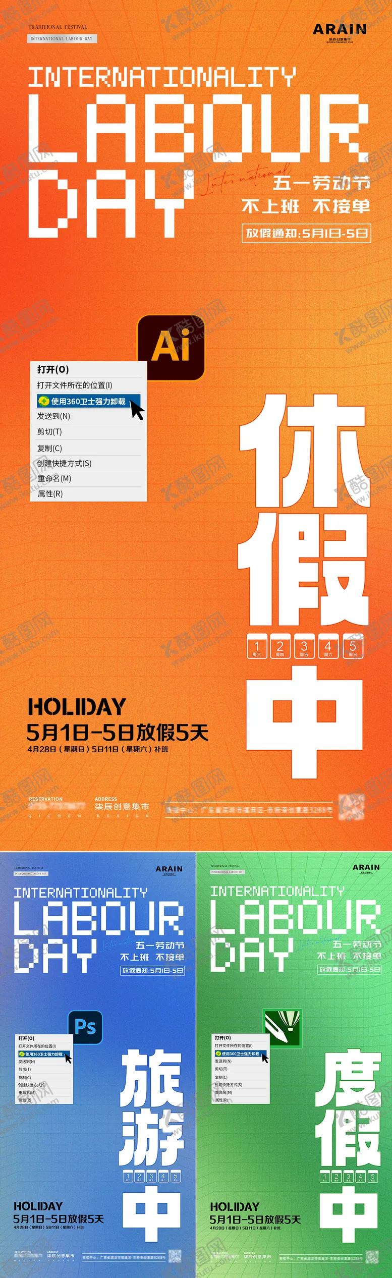 编号：58993611291418336997【酷图网】源文件下载-五一劳动节放假通知网格创意海报