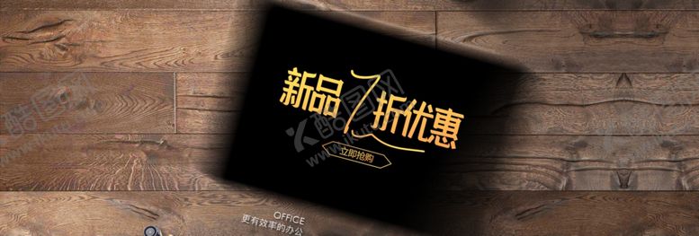 编号：46928410250754487733【酷图网】源文件下载-新品7折优惠