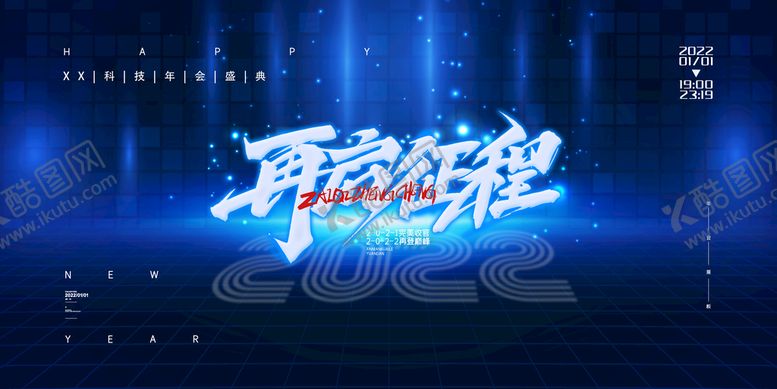 编号：63546510231216243481【酷图网】源文件下载-再启征程