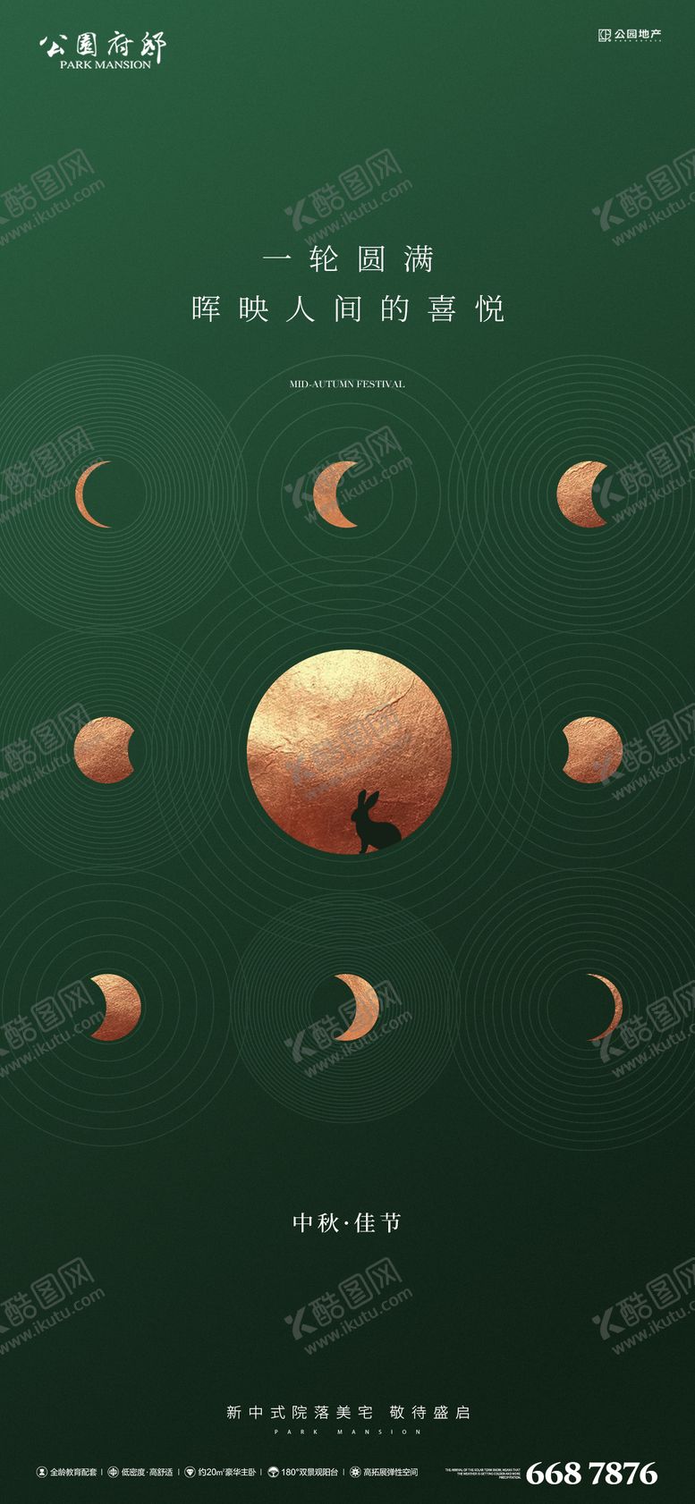 编号：47213409102150402083【酷图网】源文件下载-中秋佳节海报