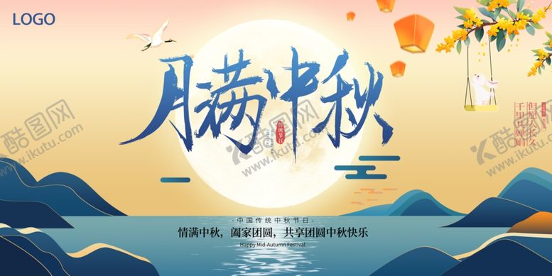 编号：76926711020715437324【酷图网】源文件下载-月满中秋山水意境图