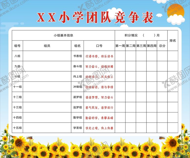 编号：37785911260217247371【酷图网】源文件下载-学校展板