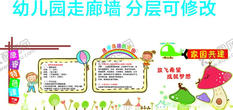 编号：71612403081823188484【酷图网】源文件下载-学校文化墙