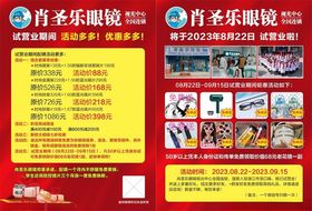 眼镜宣传单