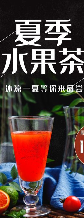 夏季水果茶