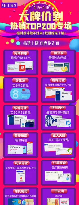 促销海报盛惠活动贺卡