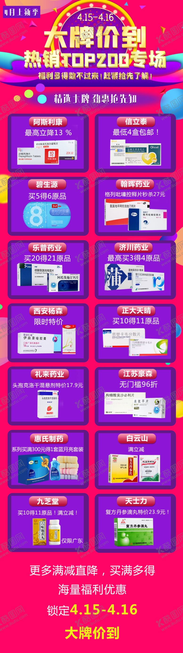 促销海报盛惠活动贺卡