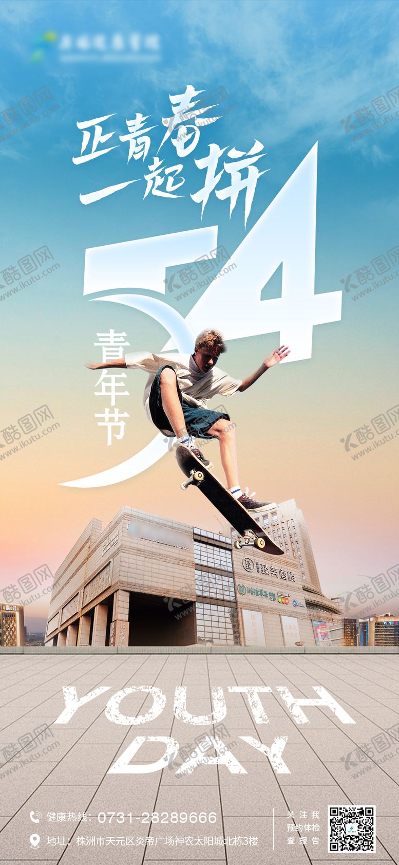 编号：87073005031948216430【酷图网】源文件下载-54青年节朋友圈海报
