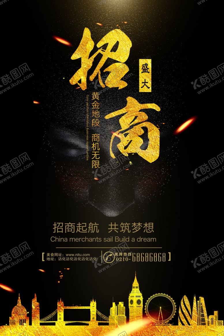 编号：95485310301017171885【酷图网】源文件下载-招商