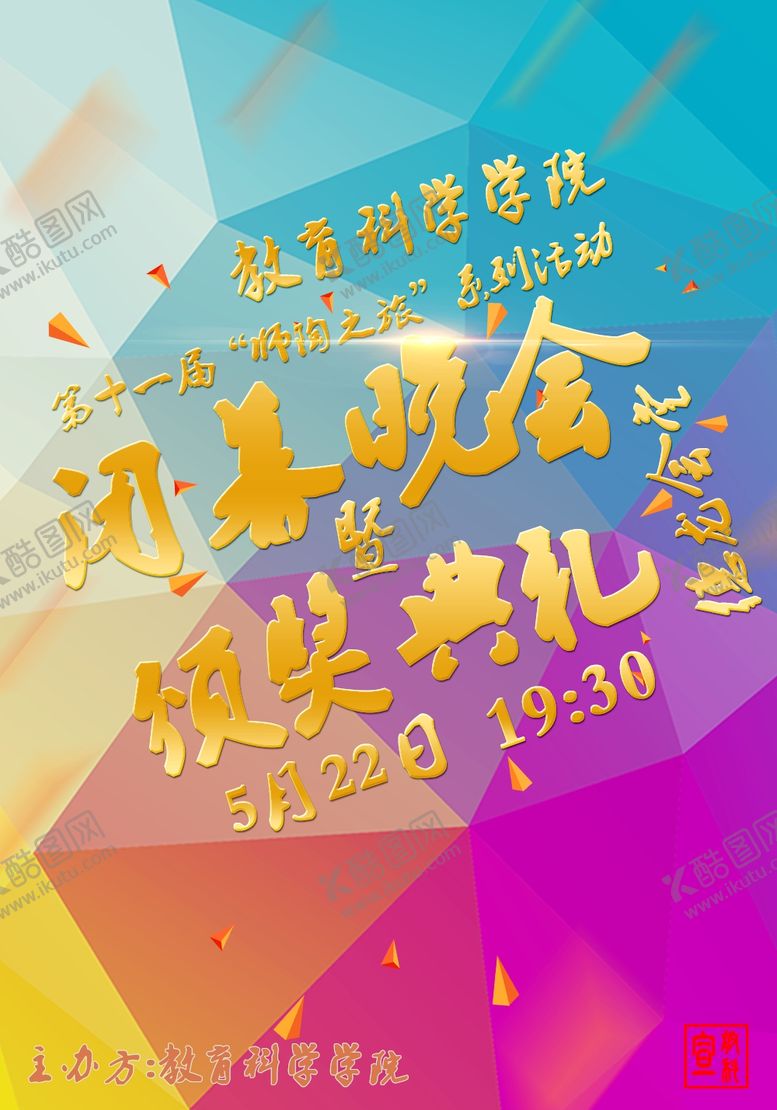 编号：38168610262025571043【酷图网】源文件下载-学校海报