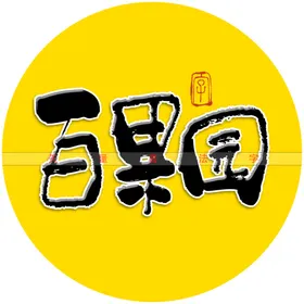 百果园店招发光字