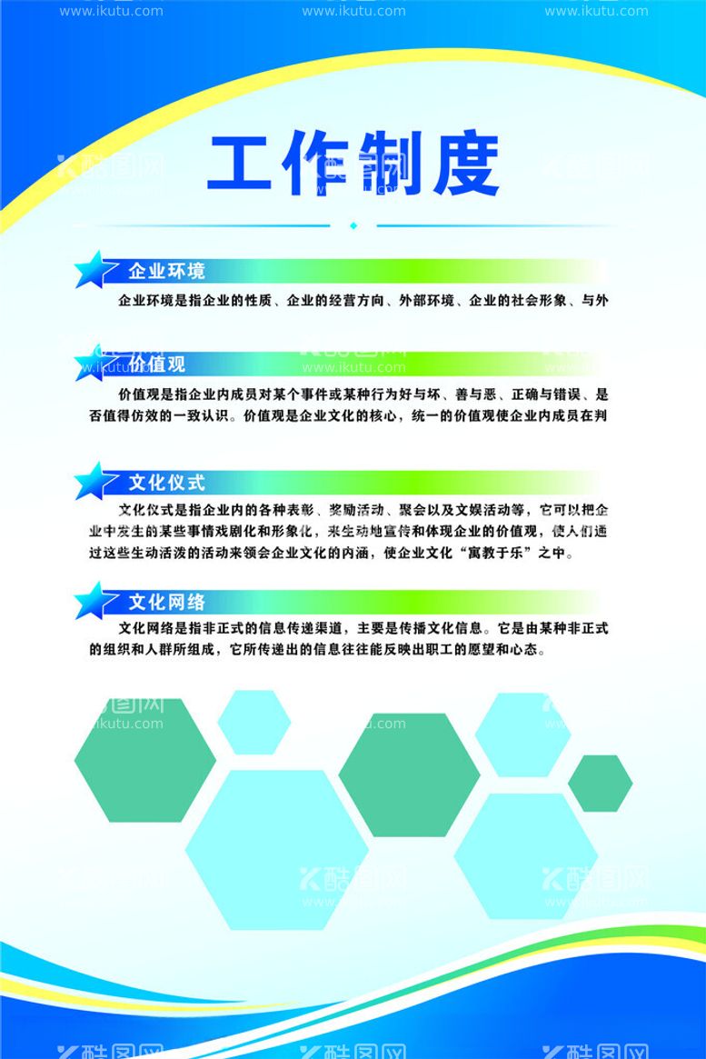 编号：15603612110656451807【酷图网】源文件下载-制度背景