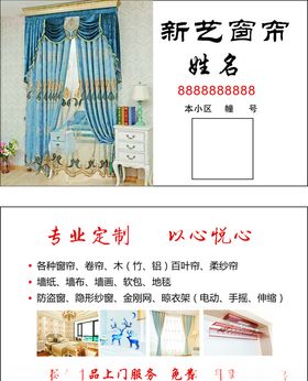 窗帘名片