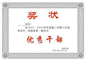 奖状