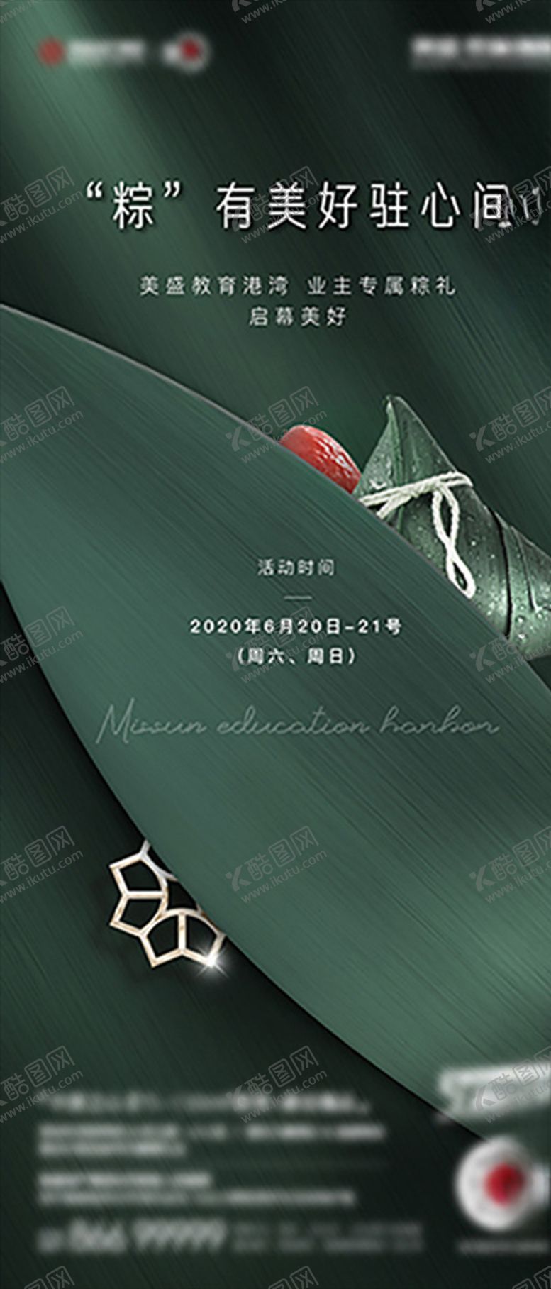 编号：65857106272119226724【酷图网】源文件下载-端午节海报微信节日
