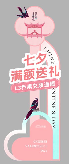 七夕立柱情人节