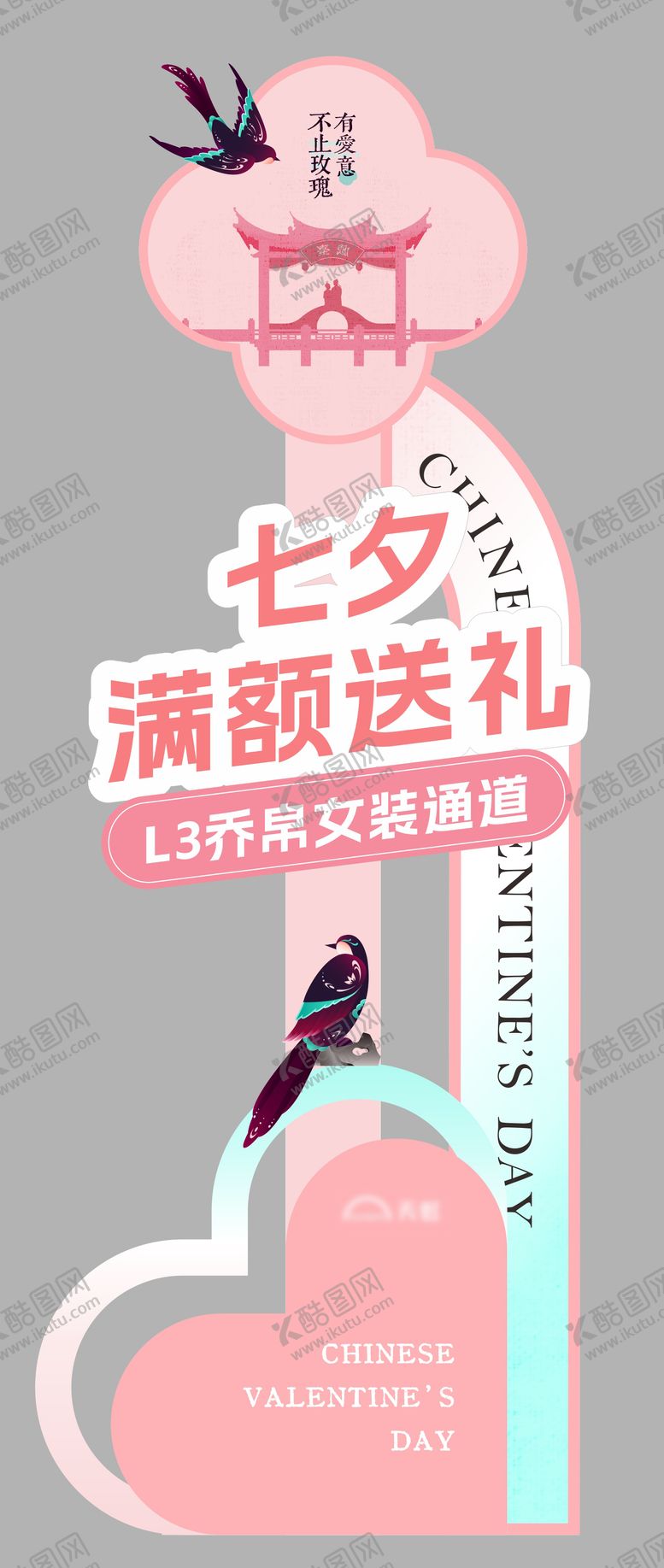 编号：67959808191449575568【酷图网】源文件下载-七夕立柱情人节