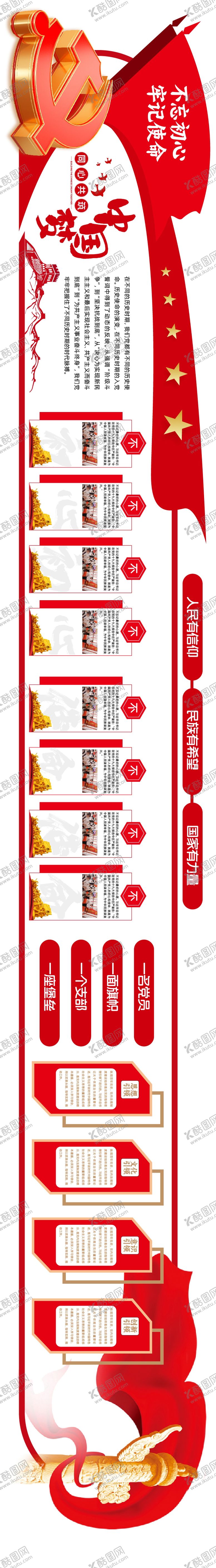 编号：84146509221733151861【酷图网】源文件下载-中国梦党建墙