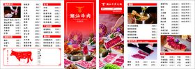 潮汕牛肉火锅菜单