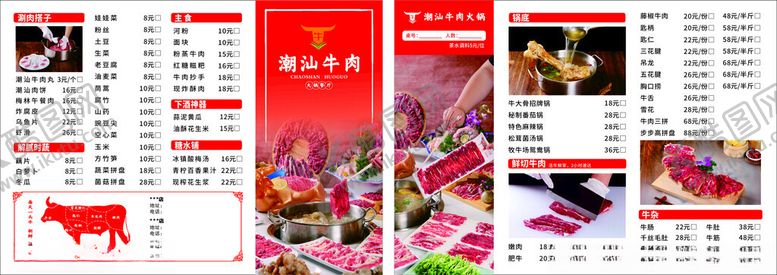 编号：77944204051525504461【酷图网】源文件下载-潮汕牛肉火锅菜单