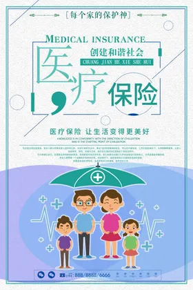 保险海报