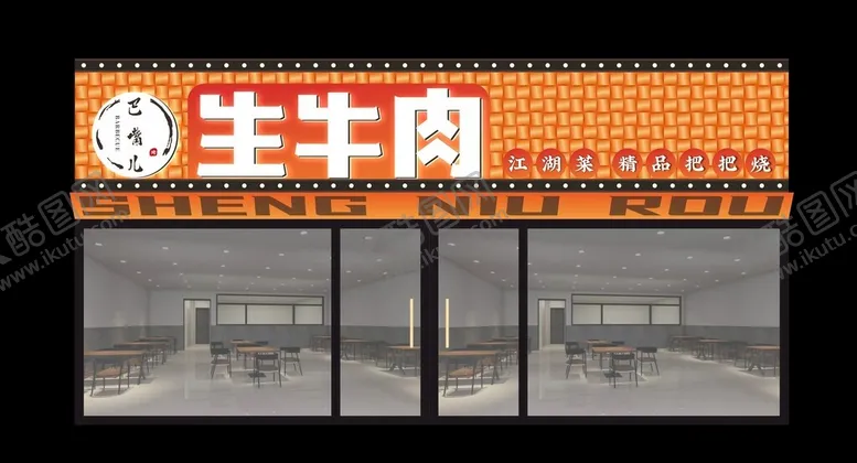 编号：15202702130527065383【酷图网】源文件下载-餐厅门头