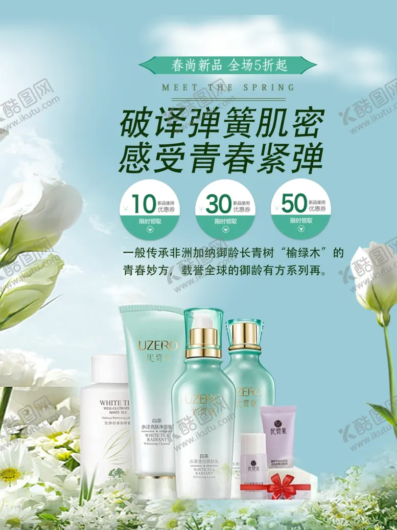 编号：34659712082155145892【酷图网】源文件下载-化妆品海报