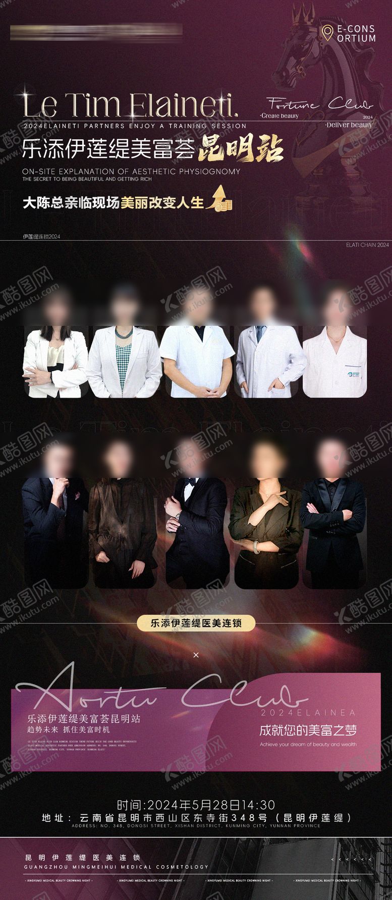 编号：11414201141116145435【酷图网】源文件下载-医美会议宣传海报