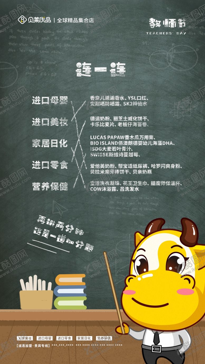 编号：97131209211656556256【酷图网】源文件下载-教师节海报